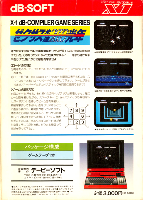 Zexas — box-2D-back (JP)