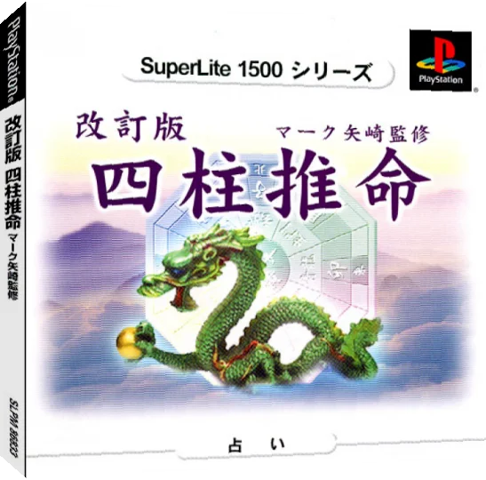 Kaiteiban Shichuu Suimei - Mark Yazaki Kanshuu — box-3D (JP)