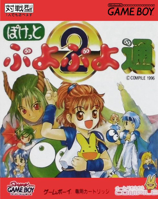 Pocket Puyo Puyo Tsuu box art