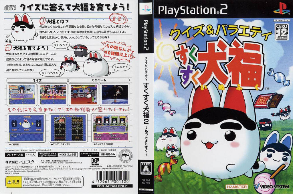 Quiz And Variety - Suku Suku Inufuku — box-texture (JP)