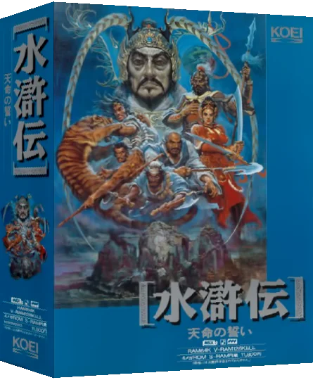 Suikoden - Tenmei no Chikai — box-3D (JP)