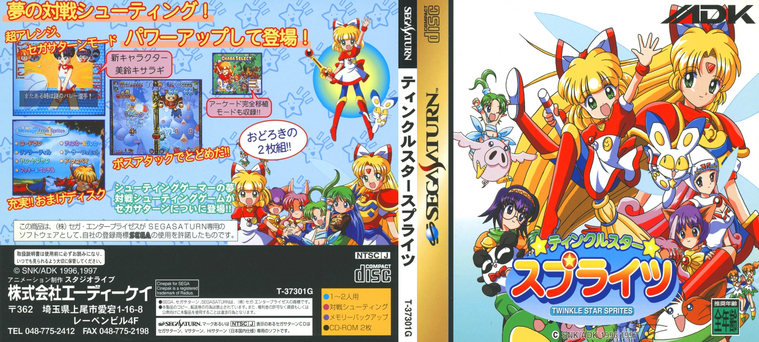 Twinkle Star Sprites — box-texture (JP)