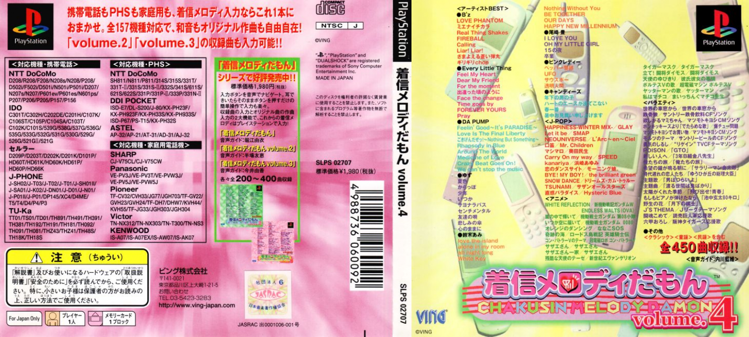 Chakushin Melody Damon Volume.4 — box-texture (JP)