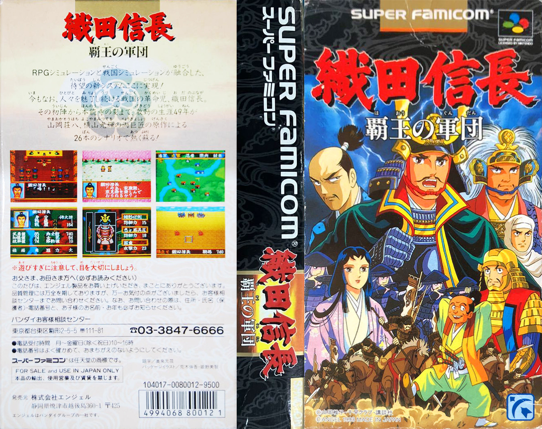 Oda Nobunaga - Haou No Gundan — box-texture (JP)