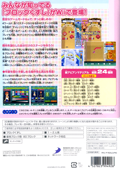 Simple Wii Series Vol. 5 - The Block Kuzushi — box-2D-back (JP)