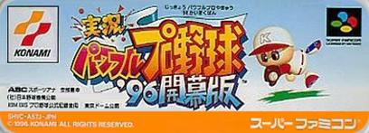 Jikkyou Powerful Pro Yakyuu '96 - Kaimaku Ban — support-texture (JP)