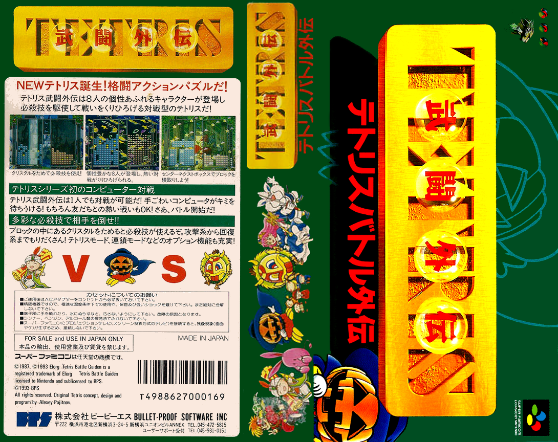 Tetris Battle Gaiden — box-texture (JP)