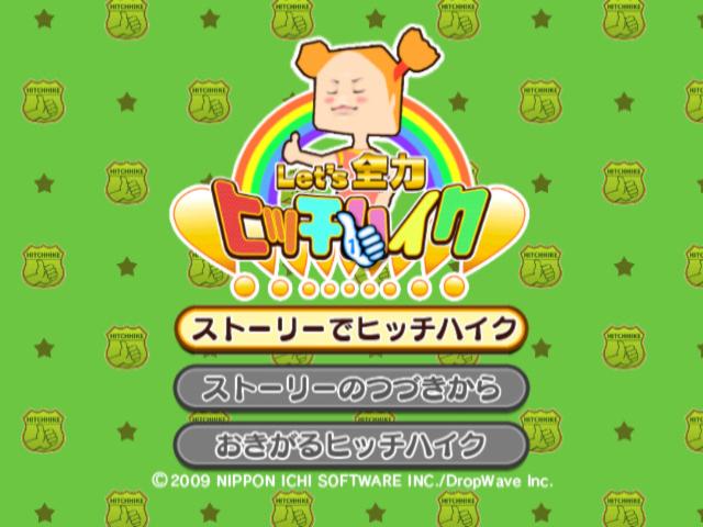 Let's Zenryoku Hitchhike!!!!!!!!! — sstitle (JP)