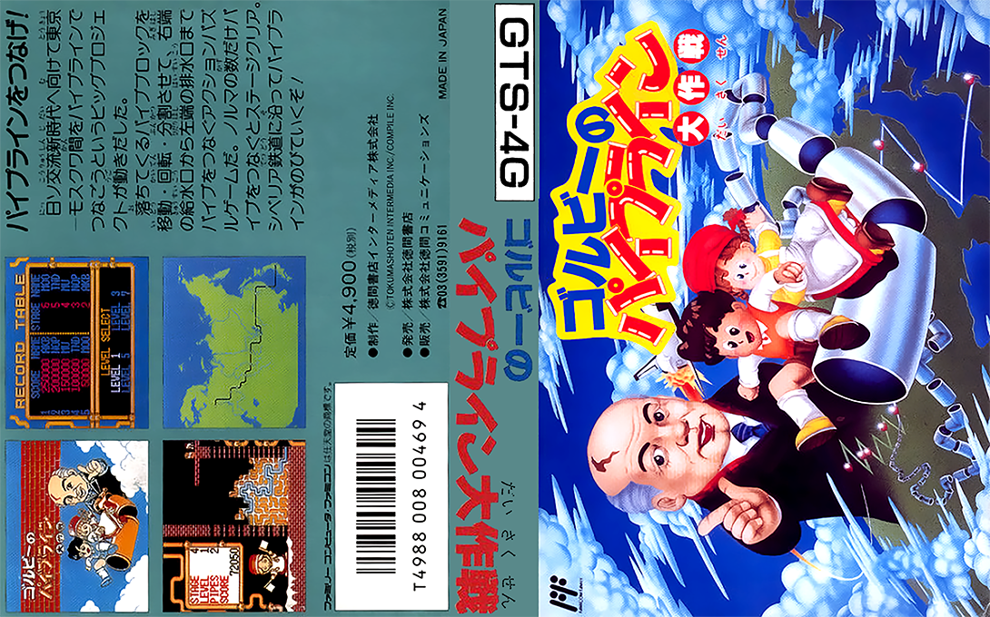 Pipeline Daisakusen — box-texture (JP)