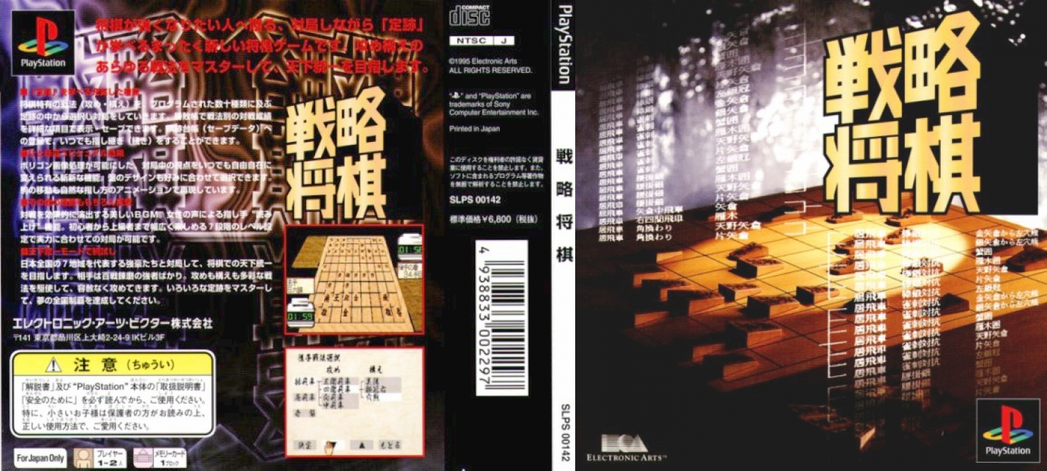 Senryaku Shougi — box-texture (JP)