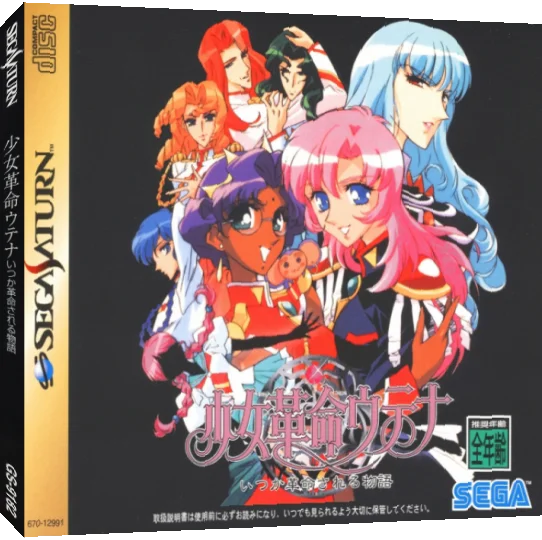 Shoujo Kakumei Utena - Itsuka Kakumei Sareru Monogatari — box-3D (JP)