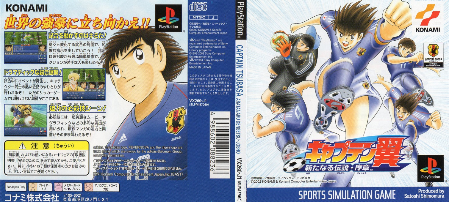 Captain Tsubasa - Arata naru Densetsu Joshou — box-texture (JP)