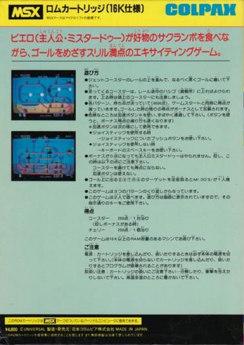 Mr. Do's Wildride — box-2D-back (JP)