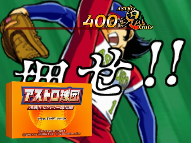 Astro Kyuudan - Kessen!! Victory Kyuudanhen — mixrbv2 (JP)