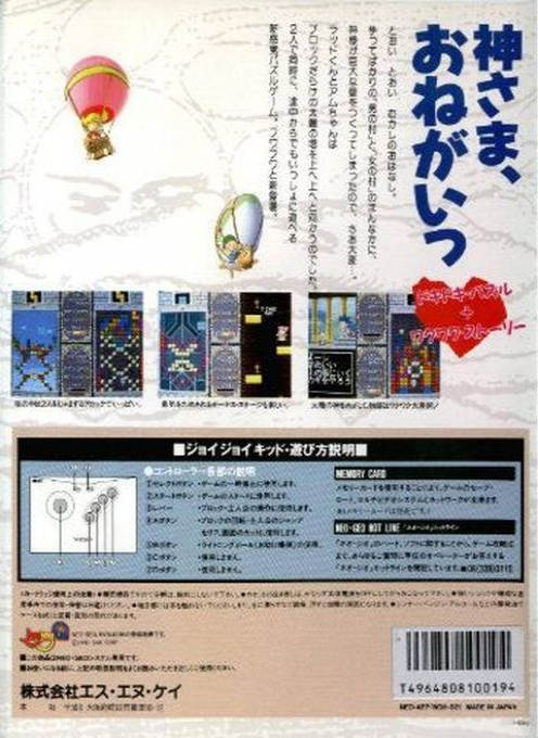 Puzzled — box-2D-back (JP)
