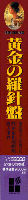 Ougon No Rashinban — box-2D-side (WOR)