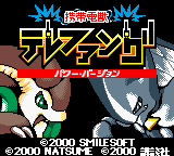 Keitai Denjuu Telefang - Power Version — sstitle (JP)