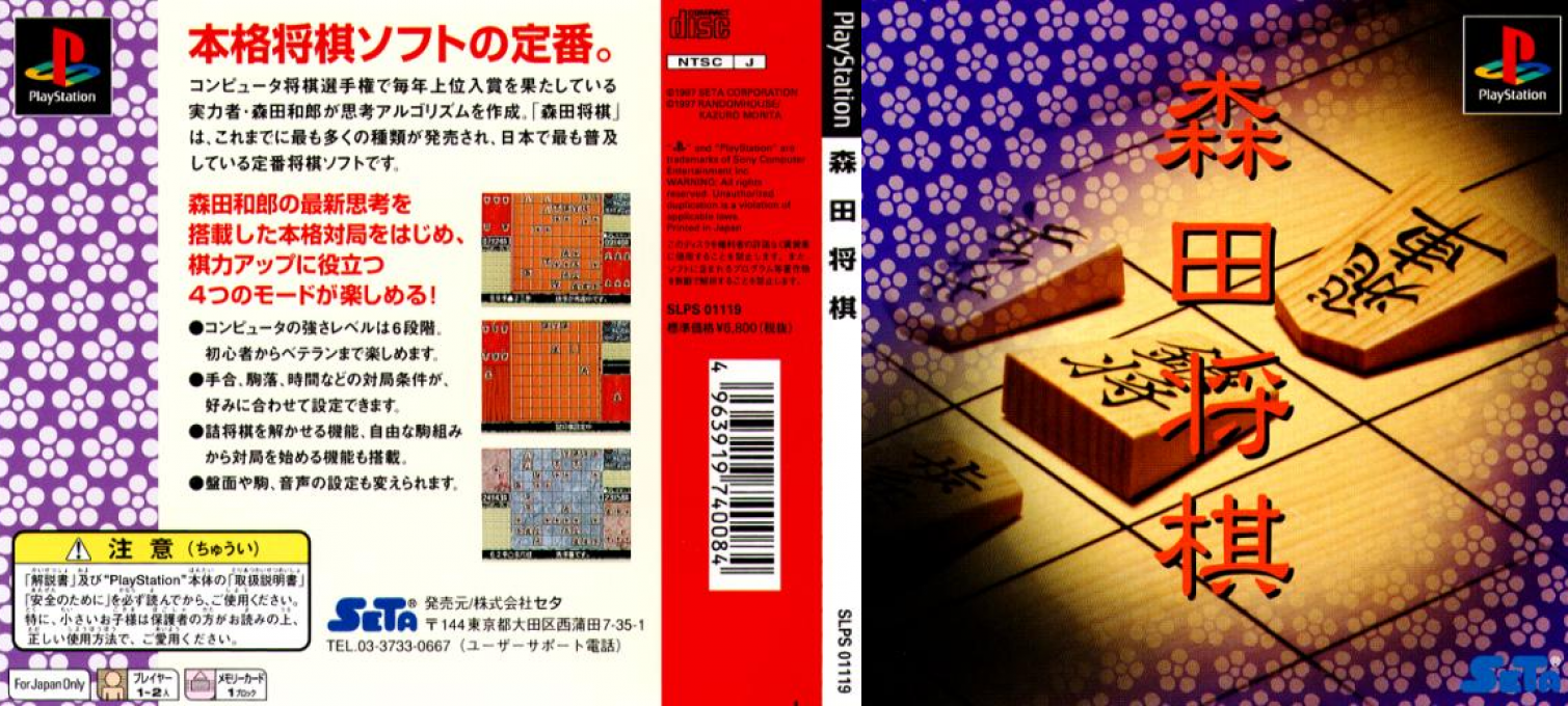 Morita Shougi — box-texture (JP)