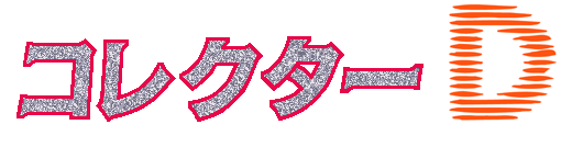 Collector D — wheel (WOR)