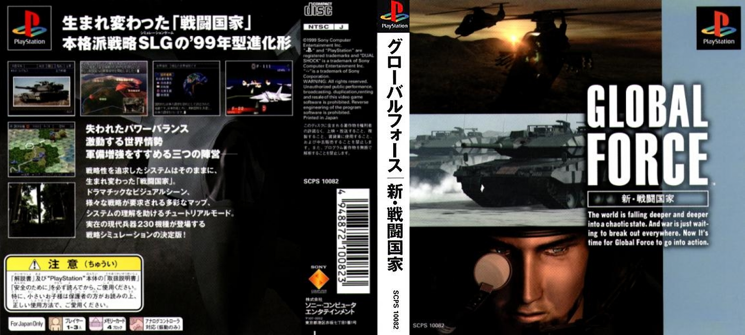 Global Force - Shin Sentou Kokka — box-texture (ASI)