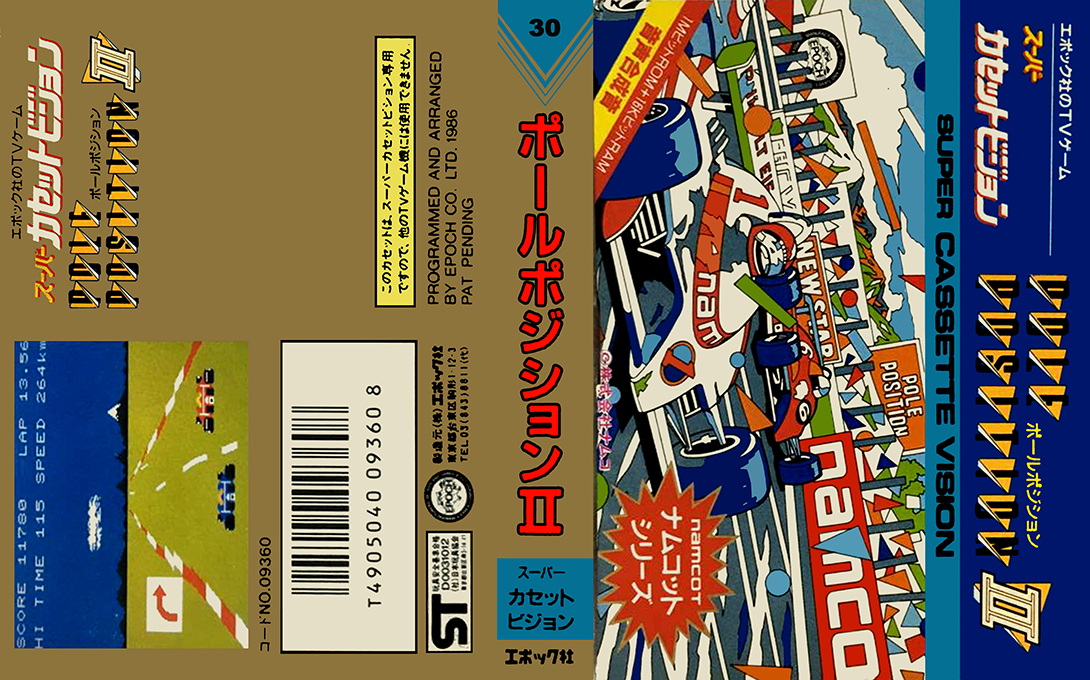 Pole Position II — box-texture (JP)