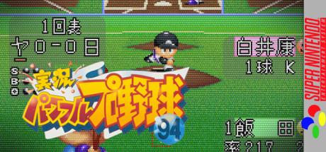 Jikkyou Powerful Pro Yakyuu 3 — steamgrid