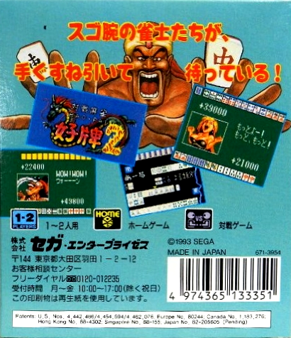 Taisen Mahjong Haopai 2 — box-2D-back (JP)