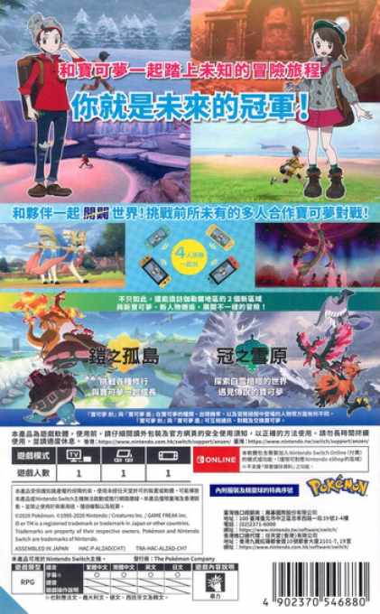 Pokemon Sword plus Pokemon Sword Expansion Pass — box-2D-back (CN)