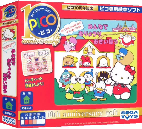 Sanrio Puroland de Dance Carnival - Minna de Oryouri Osaihou — box-3D (JP)