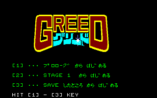 Greed — sstitle (JP)