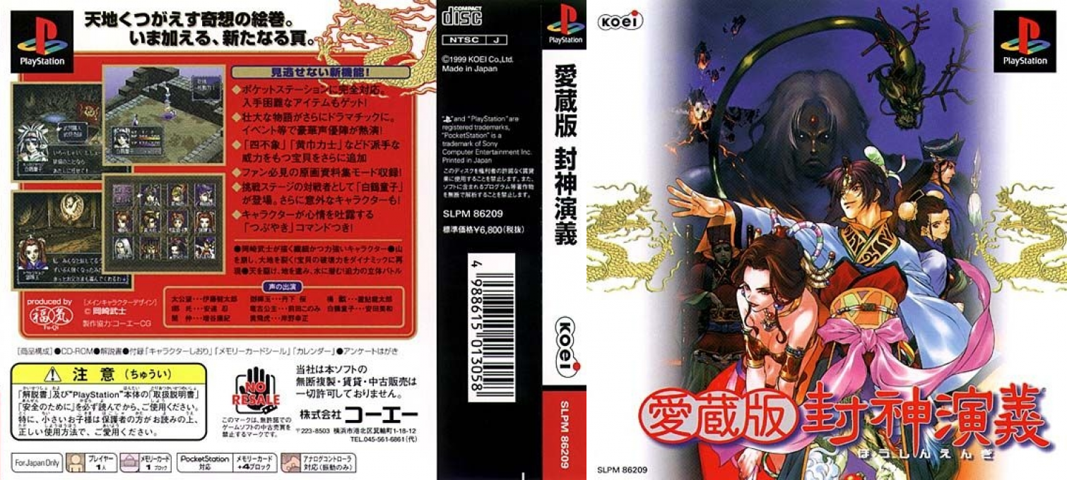 Houshin Engi - Aizouban — box-texture (ASI)