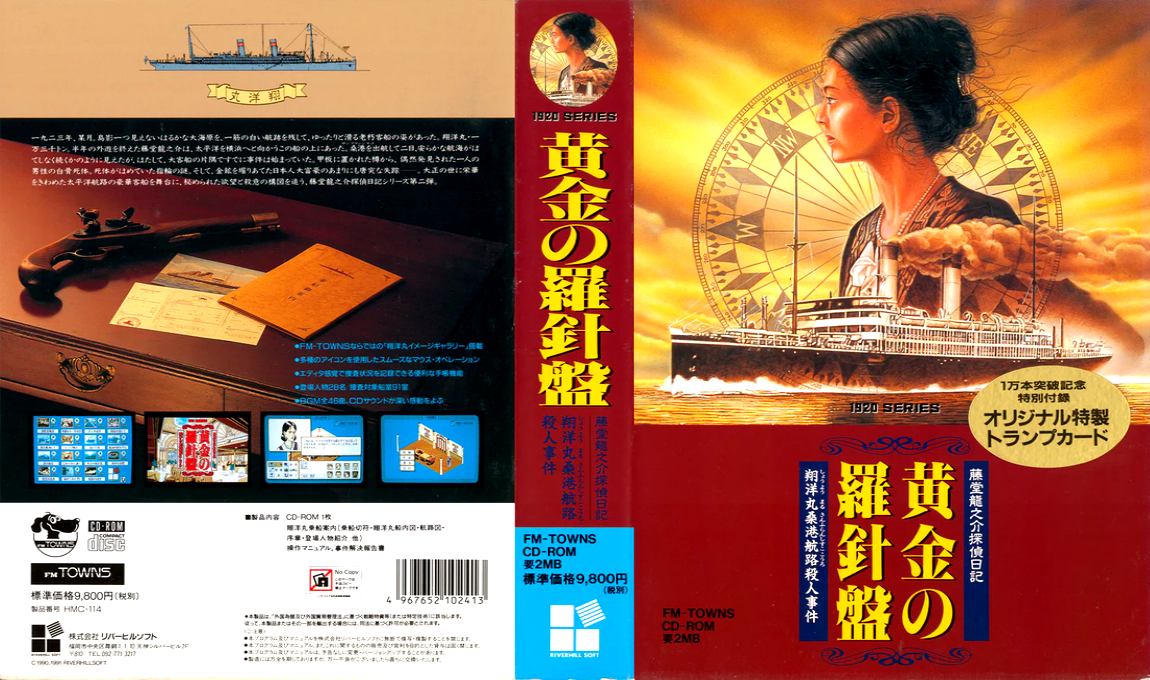 Toudou Ryuunosuke Tantei Nikki - Ougon no Rashinban - Shouyoumaru San Francisco Kouro Satsujin Jiken — box-texture (JP)