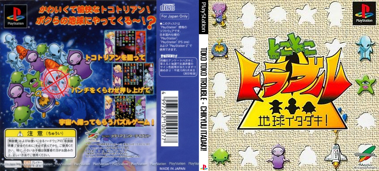 Toko Toko Trouble - Chikyuu Itadaki! — box-texture (JP)
