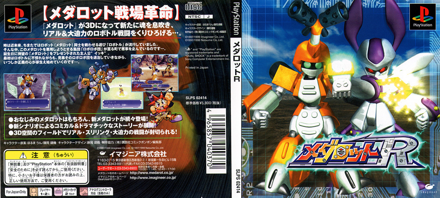 Medarot R — box-texture (JP)