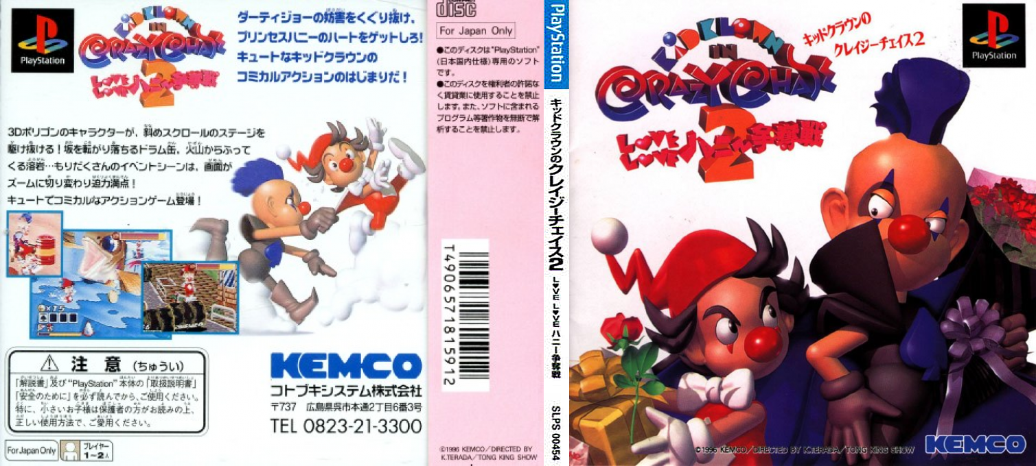 Kid Clown No Crazy Chase 2 - Love Love Honey Soudatsusen — box-texture (JP)
