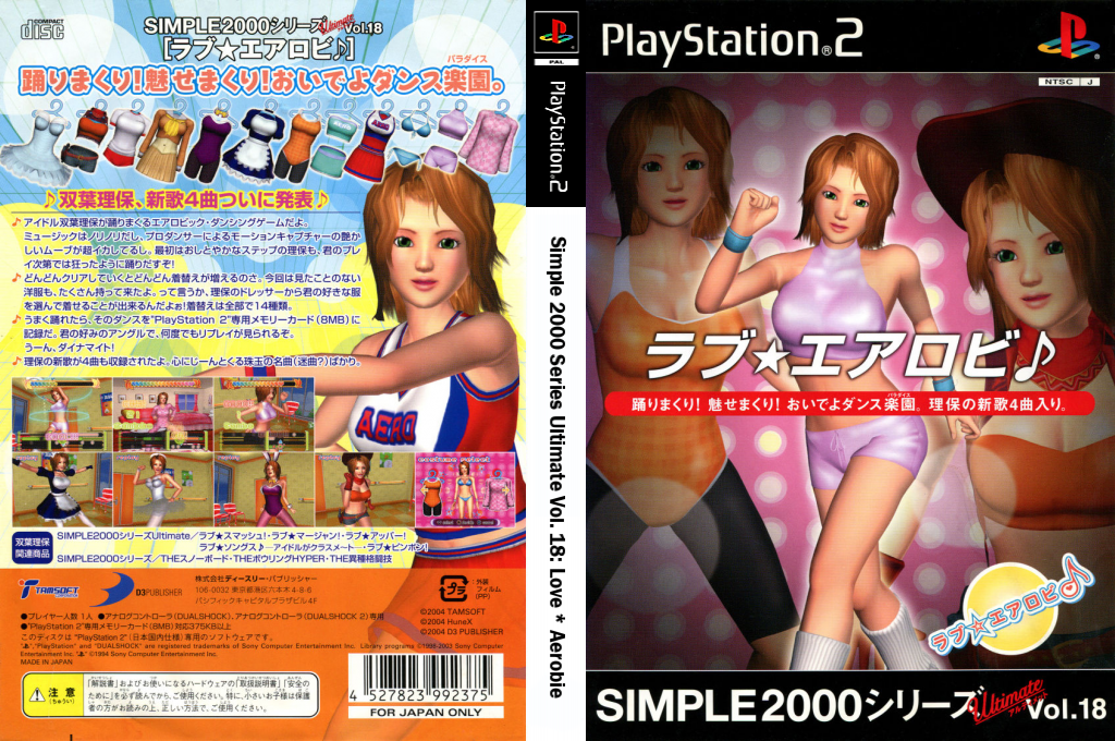 Simple 2000 Series Ultimate Vol. 18 - Love - Aerobi — box-texture (JP)