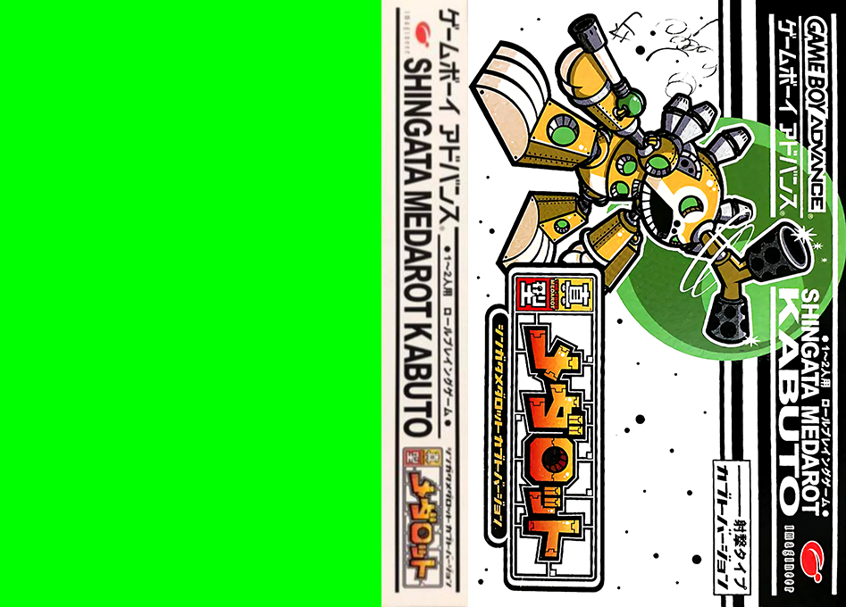 Shingata Medarot - Kabuto Version — box-texture (JP)