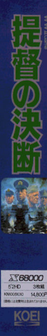 Teitoku No Ketsudan — box-2D-side (WOR)