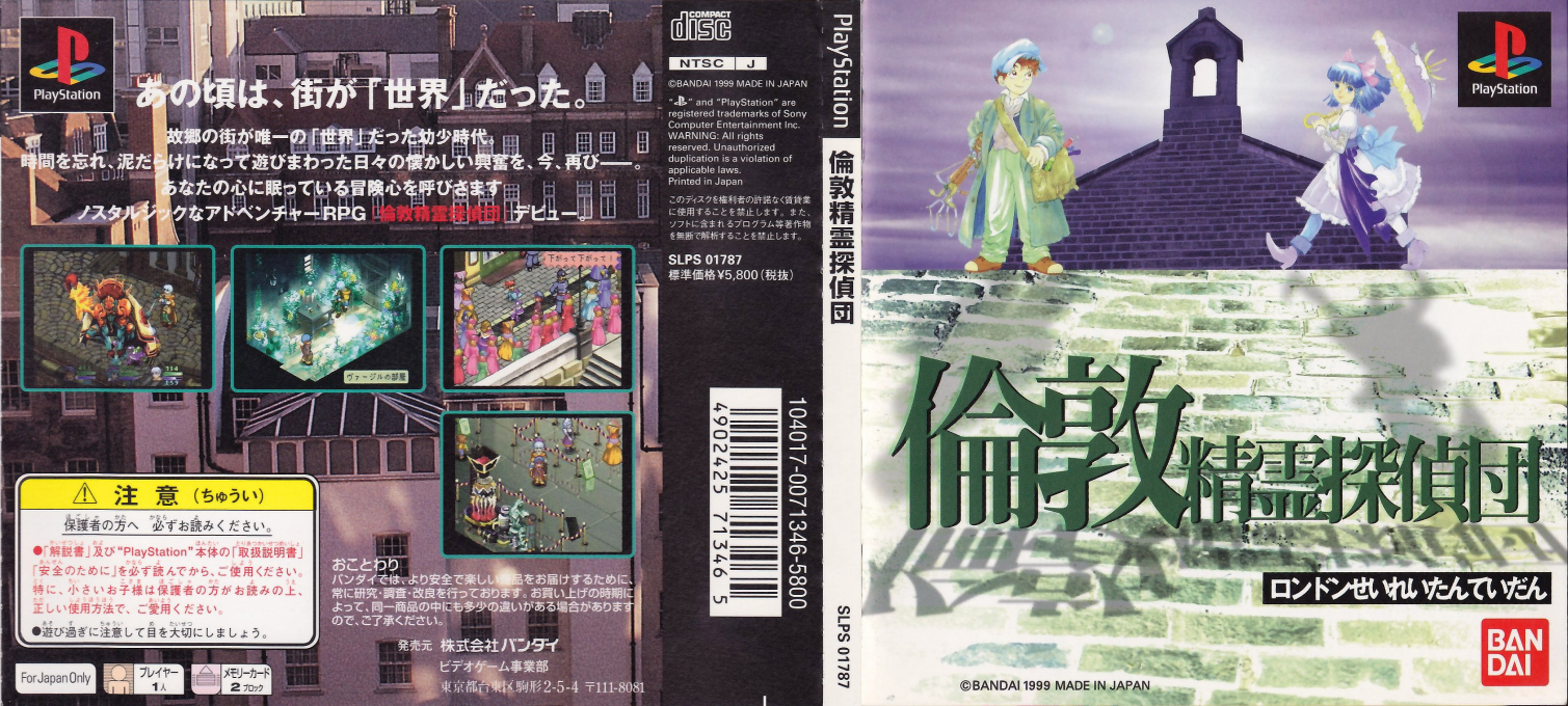London Seirei Tanteidan — box-texture (JP)
