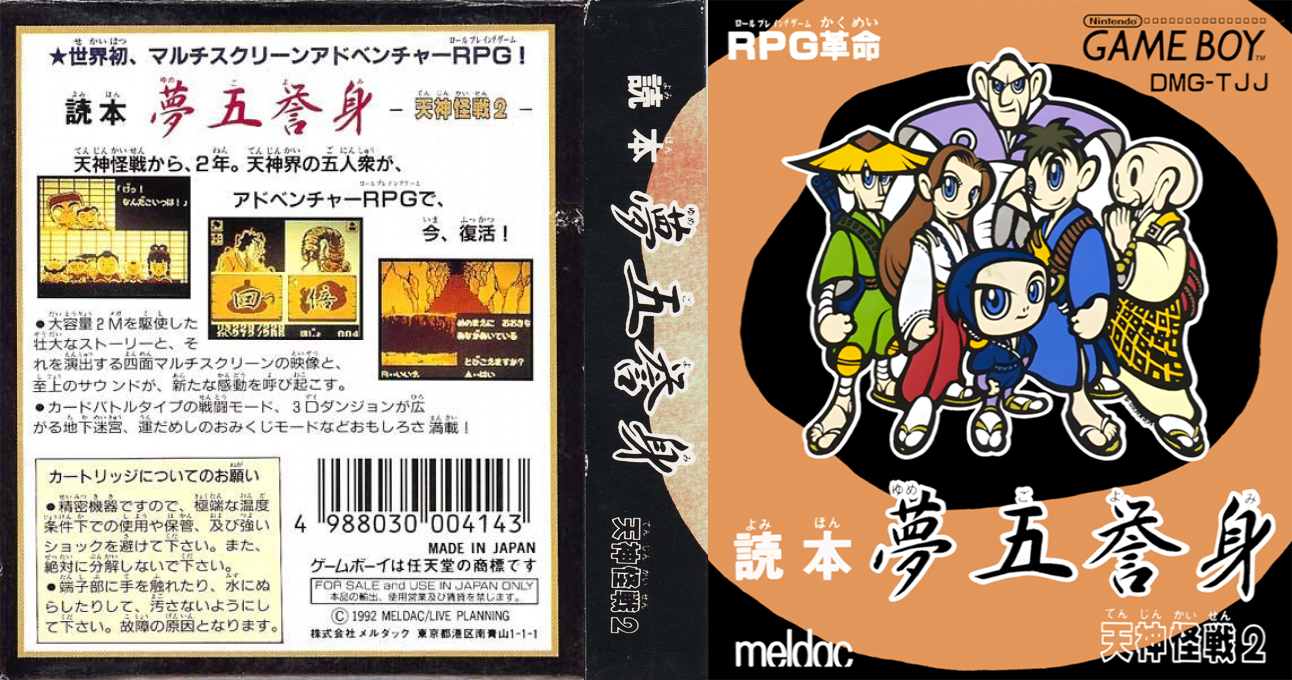 Yomihon Yumegoyomi - Tenjin Kaisen 2 — box-texture (JP)