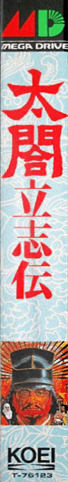 Taikou Risshiden — box-2D-side (JP)