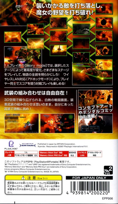 Xyanide — box-2D-back (JP)