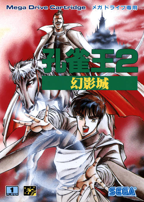Mystic Defender — box-2D (JP)