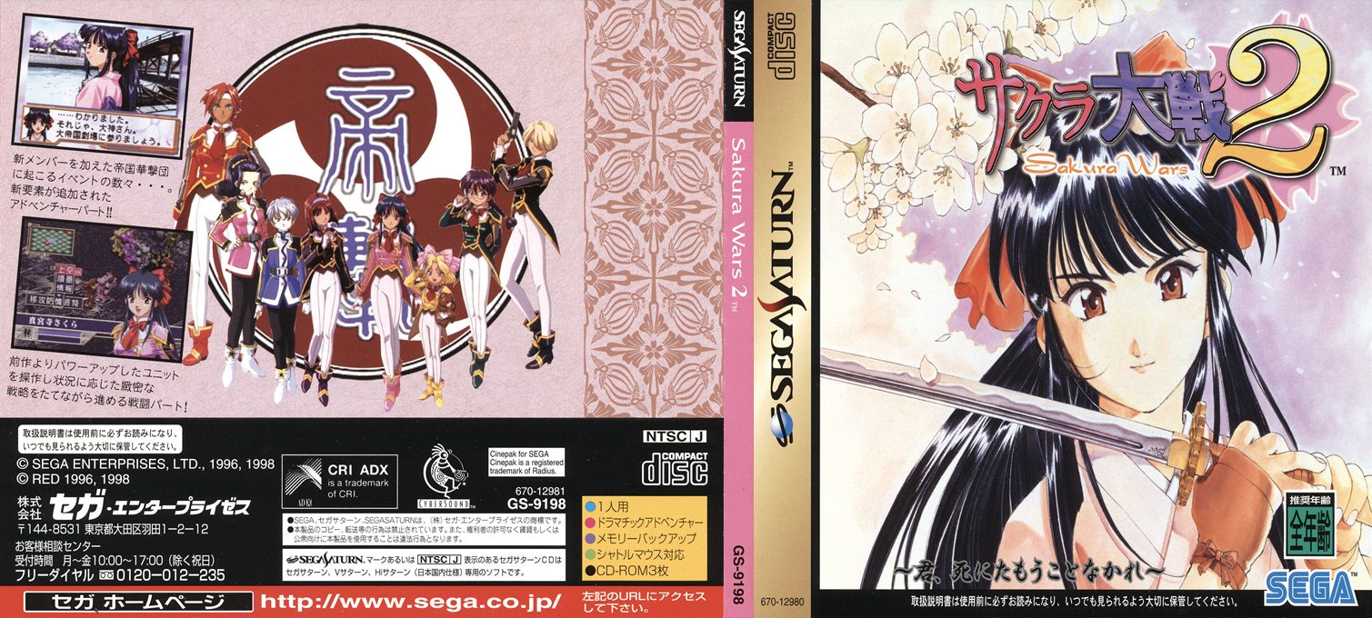 Sakura Taisen 2 — box-texture (JP)