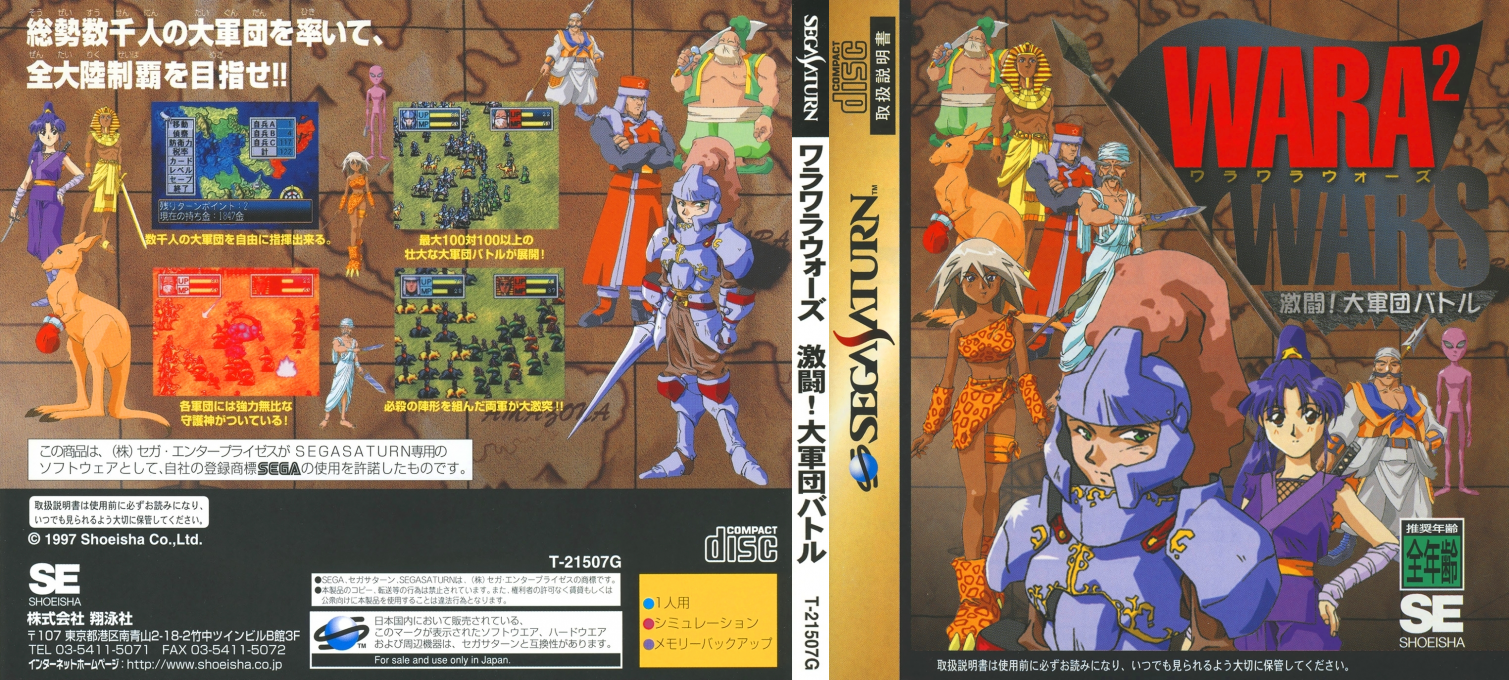 Wara² Wars: Gekitou! Daigundan Battle — box-texture (JP)