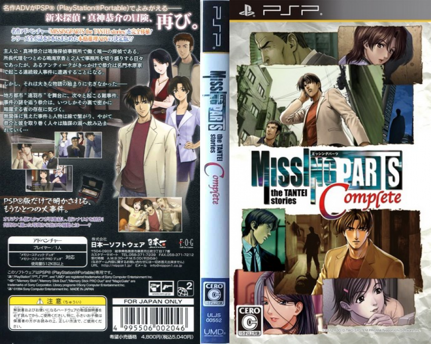 Missing Parts - The Tantei Stories - Complete — box-texture (JP)