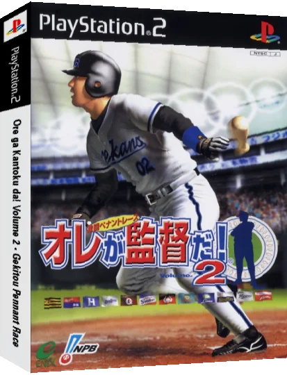 Ore ga Kantoku da! Volume 2 - Gekitou Pennant Race — box-3D (JP)