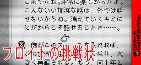 Freud No Chousenjou — steamgrid