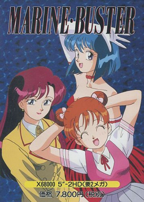 Marine Buster box art