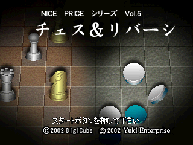 Nice Price Series Vol. 05 - Chess & Reversi — sstitle (JP)